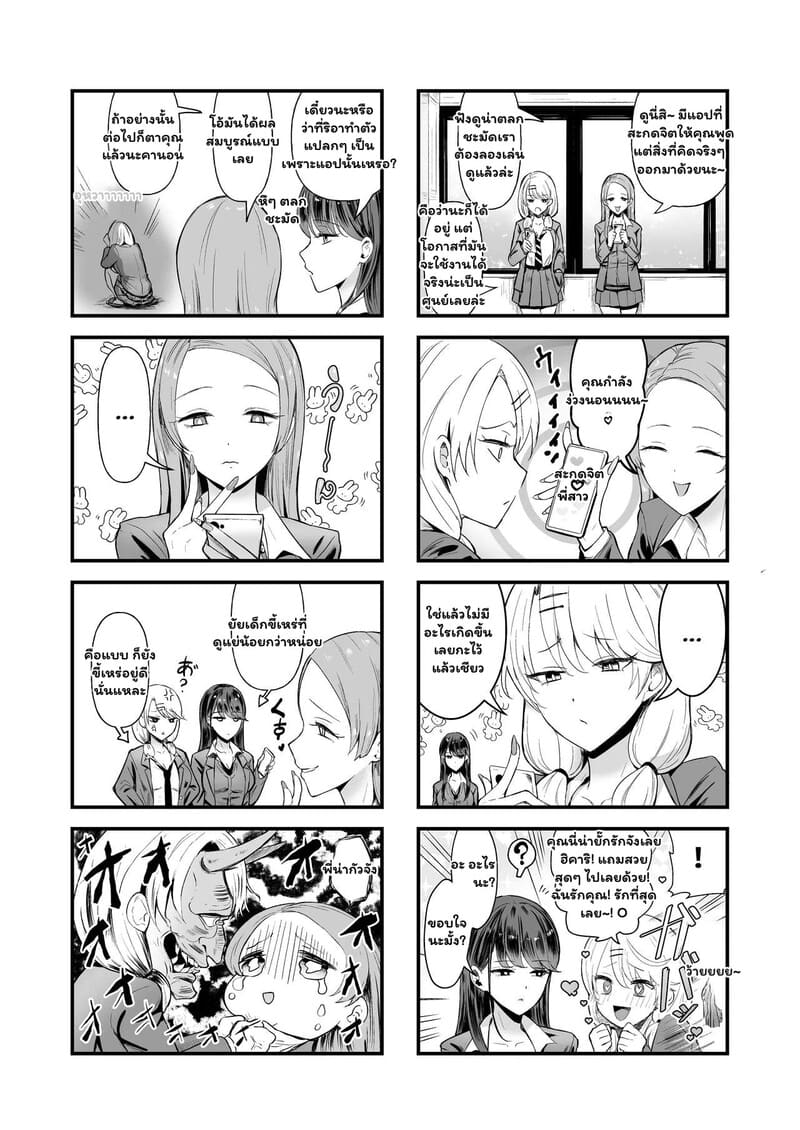 หนุ่มเนิร์ดกับวงกตหัวใจ 2 จบ ภาพ 33