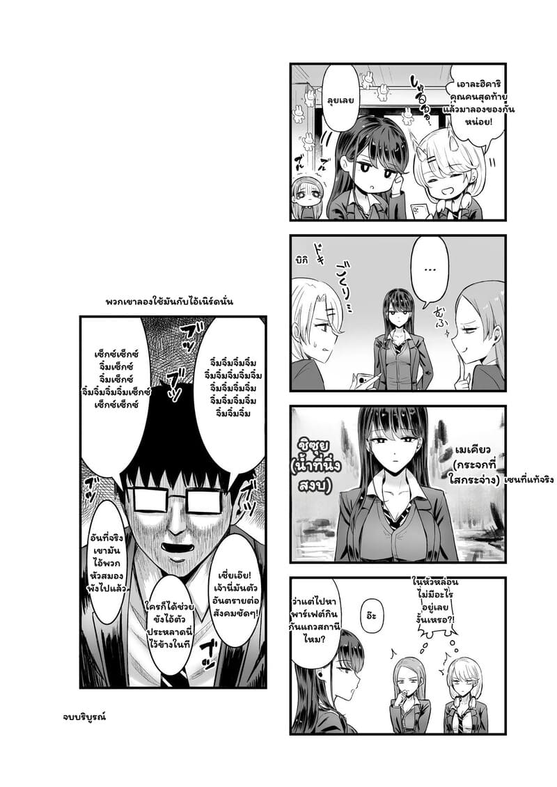 หนุ่มเนิร์ดกับวงกตหัวใจ 2 จบ ภาพ 34