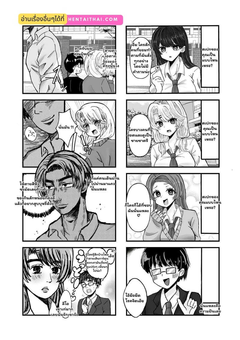 หนุ่มเนิร์ดกับวงกตหัวใจ 2 จบ ภาพ 35