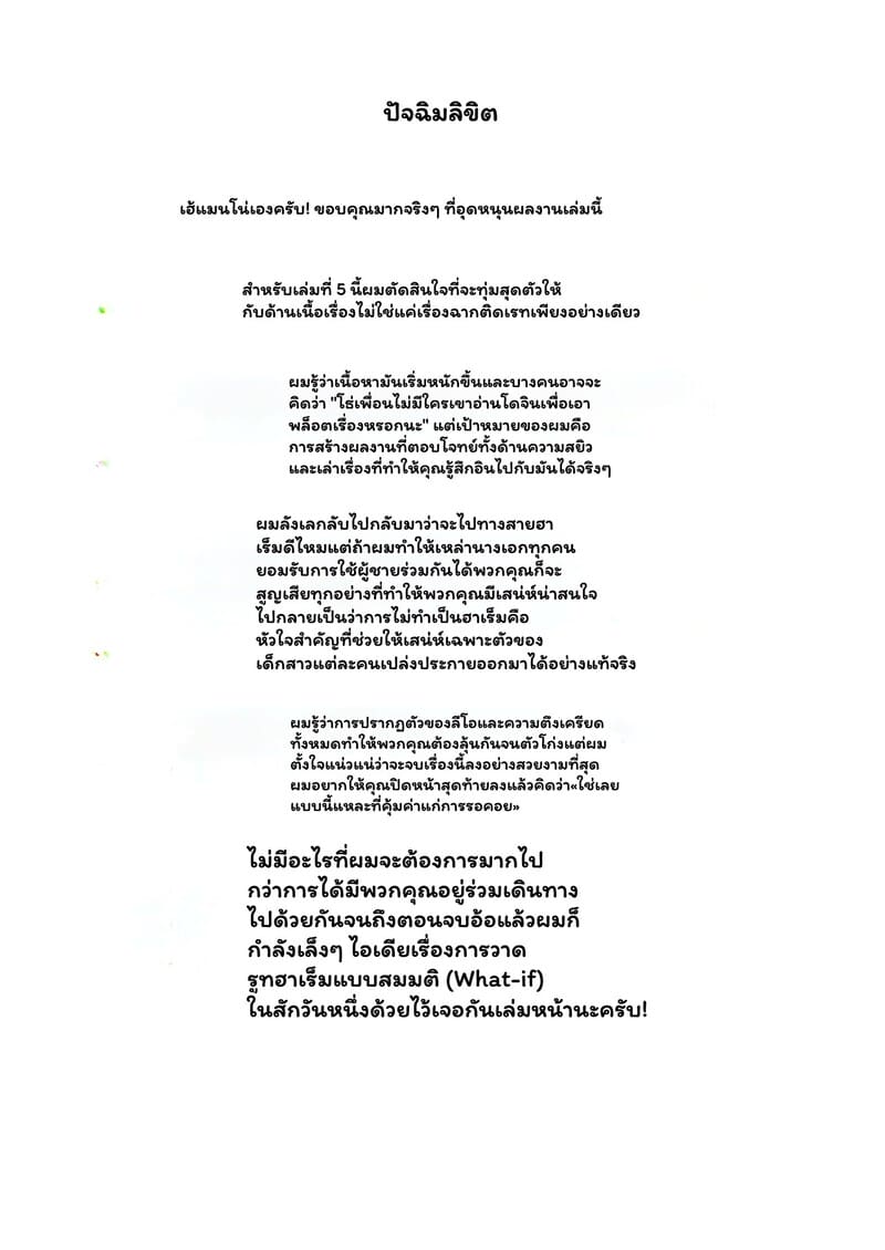 หนุ่มเนิร์ดกับวงกตหัวใจ 2 จบ ภาพ 37