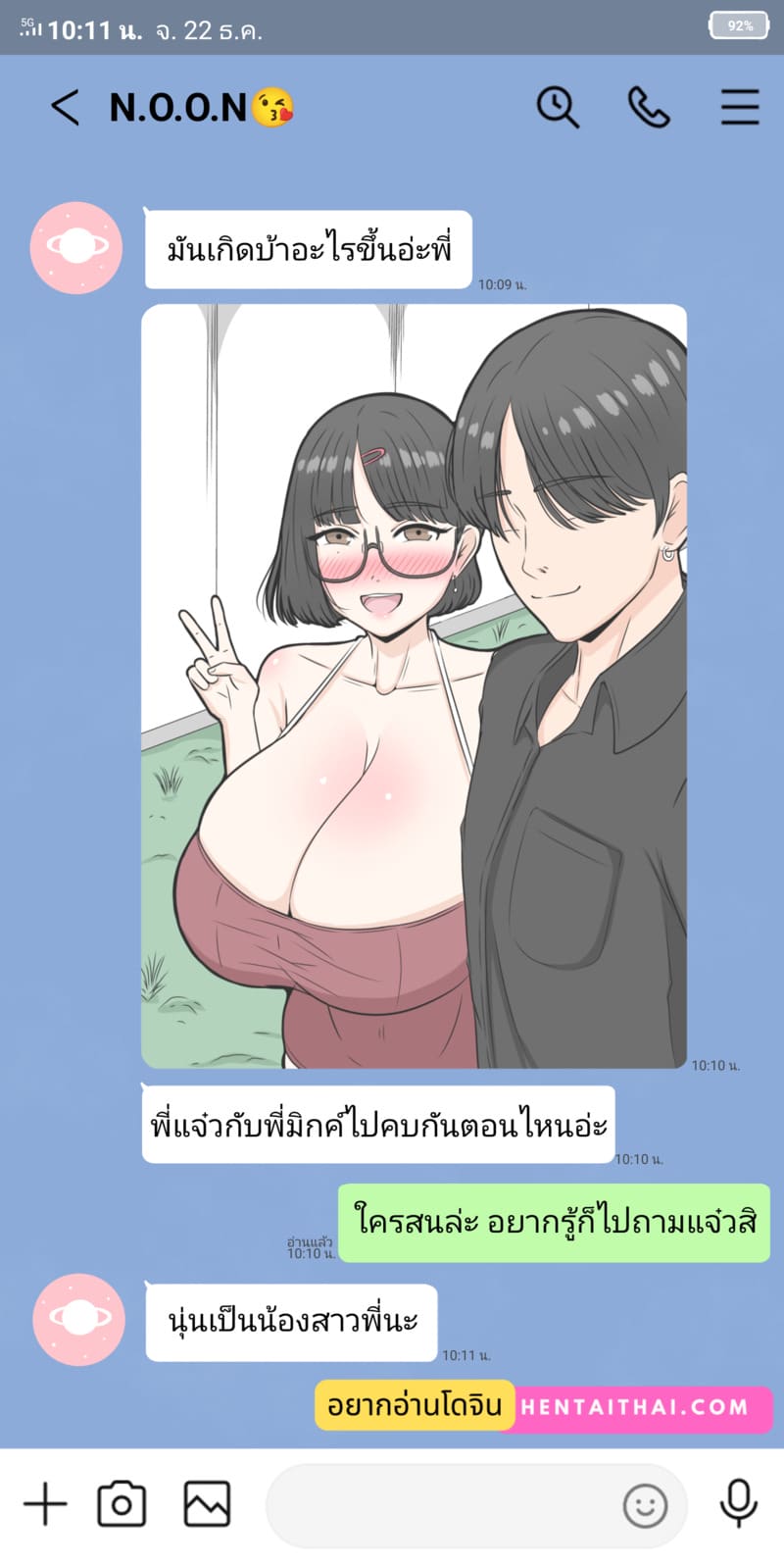 หรือผมจะชอบเธอ 3 ภาพ 1