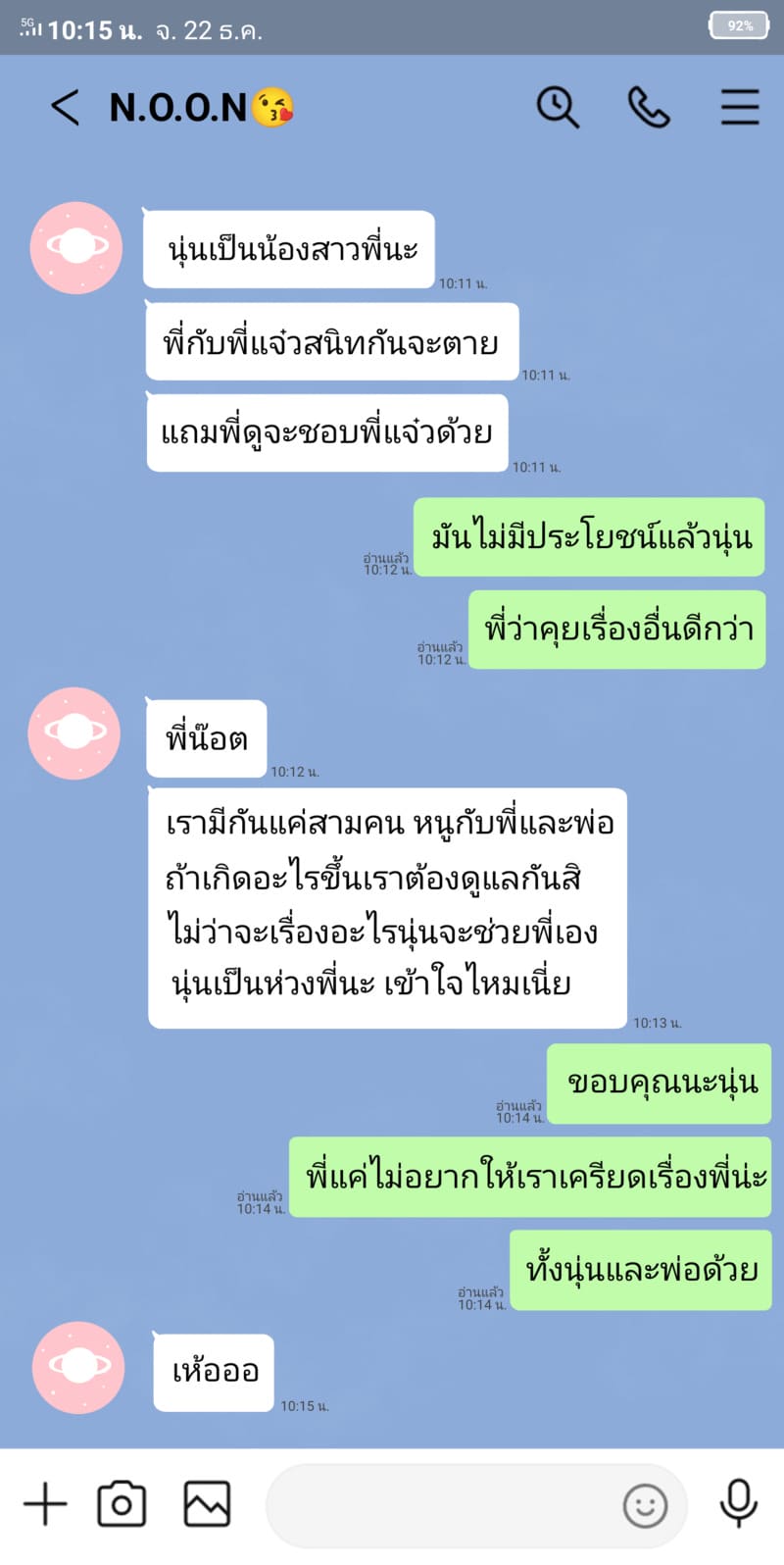 หรือผมจะชอบเธอ 3 ภาพ 2
