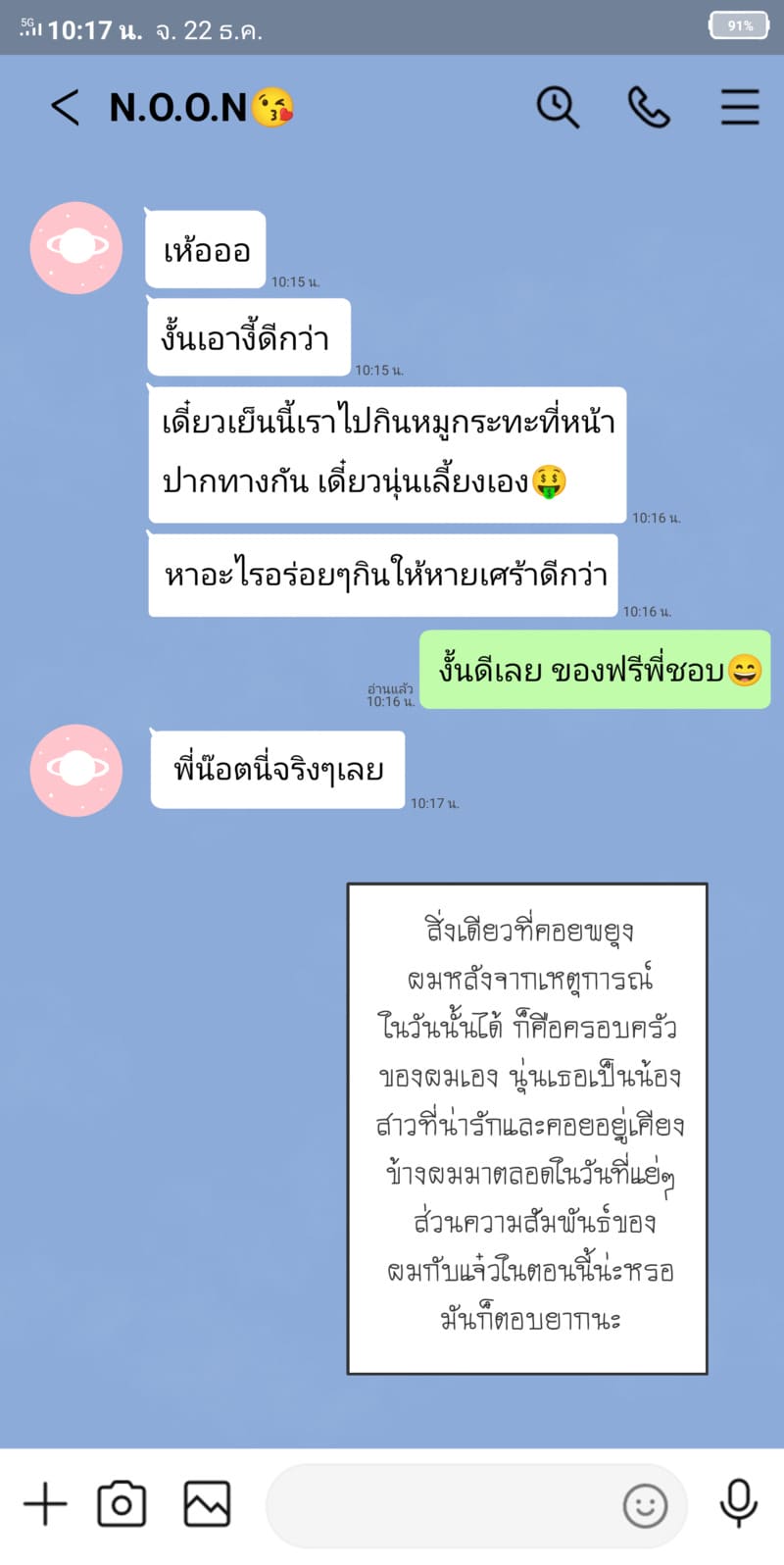 หรือผมจะชอบเธอ 3 ภาพ 3