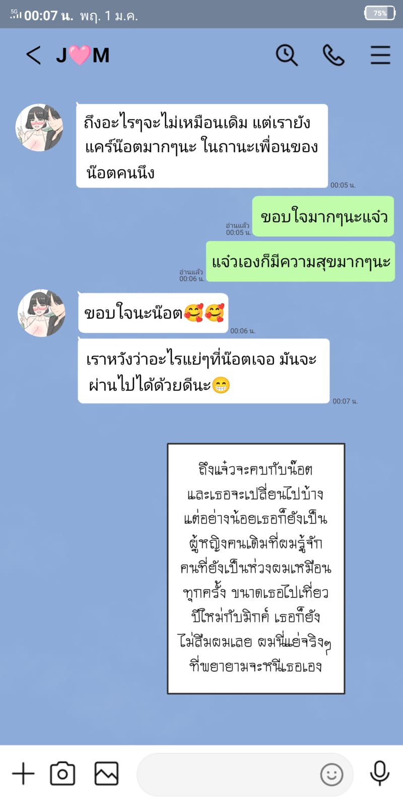 หรือผมจะชอบเธอ 3 ภาพ 7