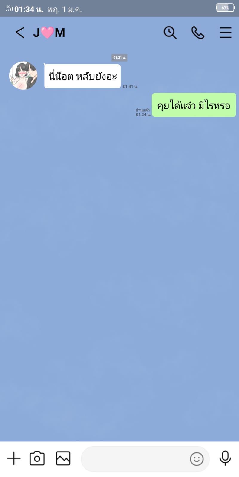 หรือผมจะชอบเธอ 3 ภาพ 8