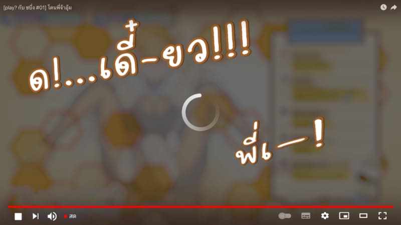 ไลฟ์สดชบึ่งโดนอุ้ม? ภาพ 3