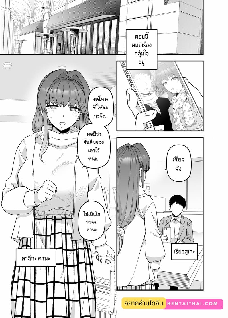แฟนสาวผู้ยอมไปนอนกับคนอื่นเพื่อผม ภาพ 1