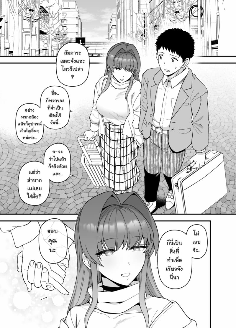 แฟนสาวผู้ยอมไปนอนกับคนอื่นเพื่อผม ภาพ 3