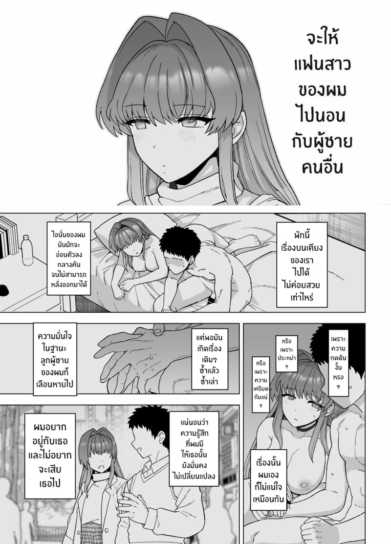 แฟนสาวผู้ยอมไปนอนกับคนอื่นเพื่อผม ภาพ 5