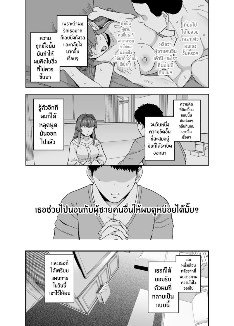 แฟนสาวผู้ยอมไปนอนกับคนอื่นเพื่อผม ภาพ 6