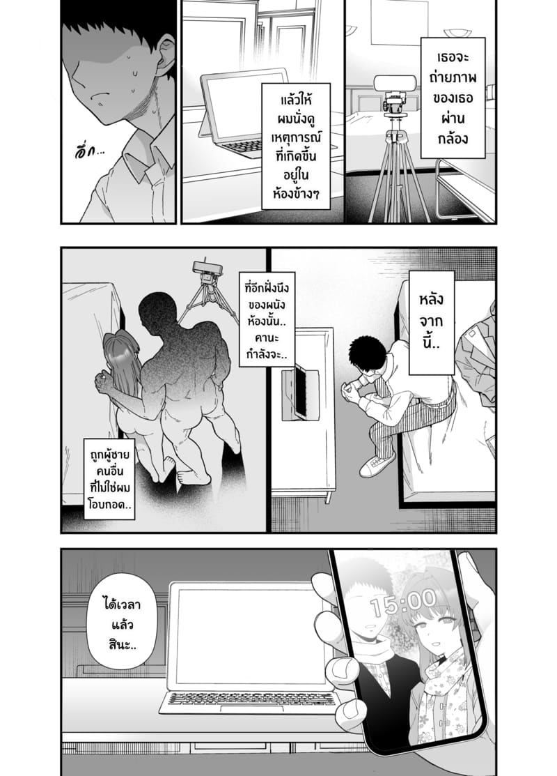 แฟนสาวผู้ยอมไปนอนกับคนอื่นเพื่อผม ภาพ 7