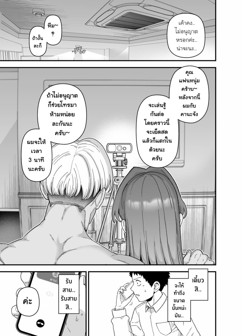 แฟนสาวผู้ยอมไปนอนกับคนอื่นเพื่อผม ภาพ 25