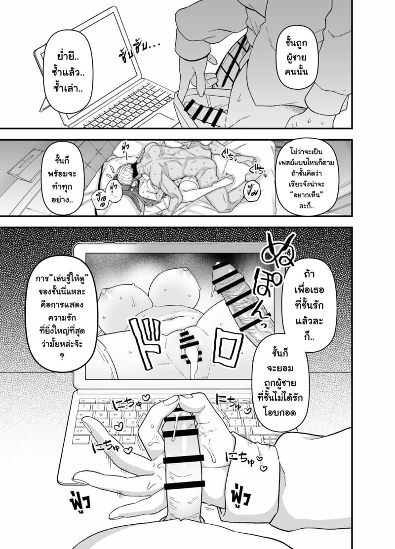 แฟนสาวผู้ยอมไปนอนกับคนอื่นเพื่อผม ภาพ 33