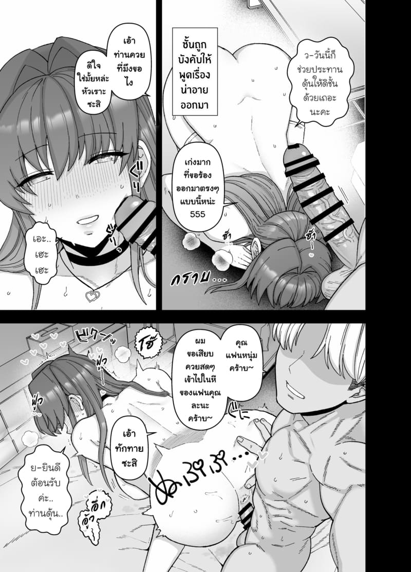 แฟนสาวผู้ยอมไปนอนกับคนอื่นเพื่อผม ภาพ 37