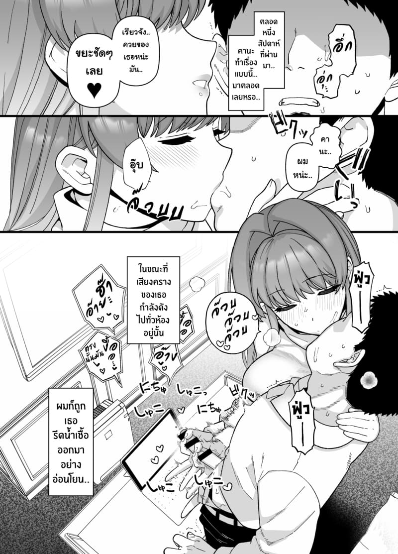 แฟนสาวผู้ยอมไปนอนกับคนอื่นเพื่อผม ภาพ 41