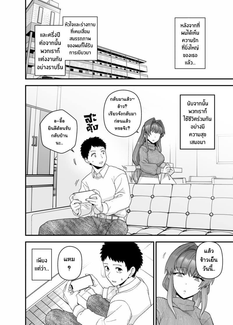แฟนสาวผู้ยอมไปนอนกับคนอื่นเพื่อผม ภาพ 44