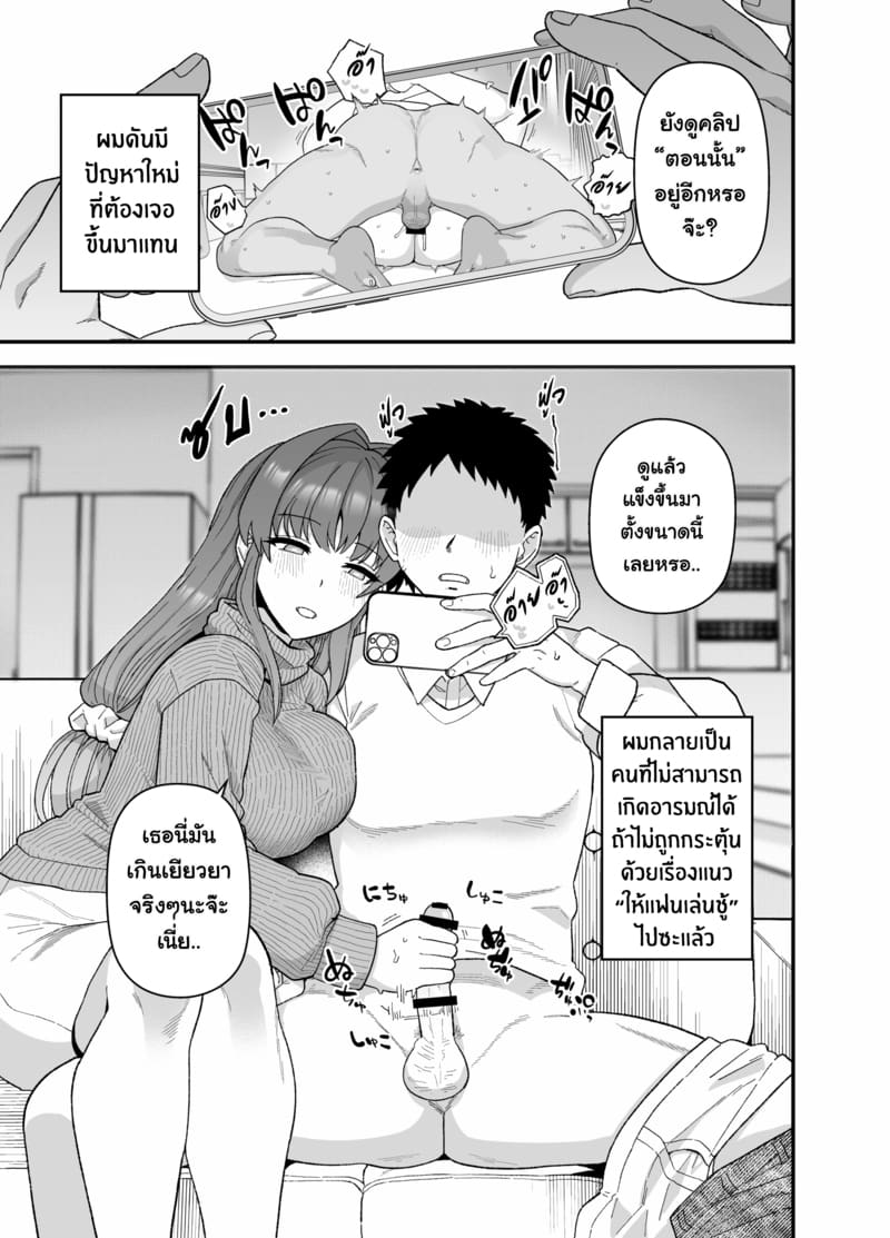 แฟนสาวผู้ยอมไปนอนกับคนอื่นเพื่อผม ภาพ 45