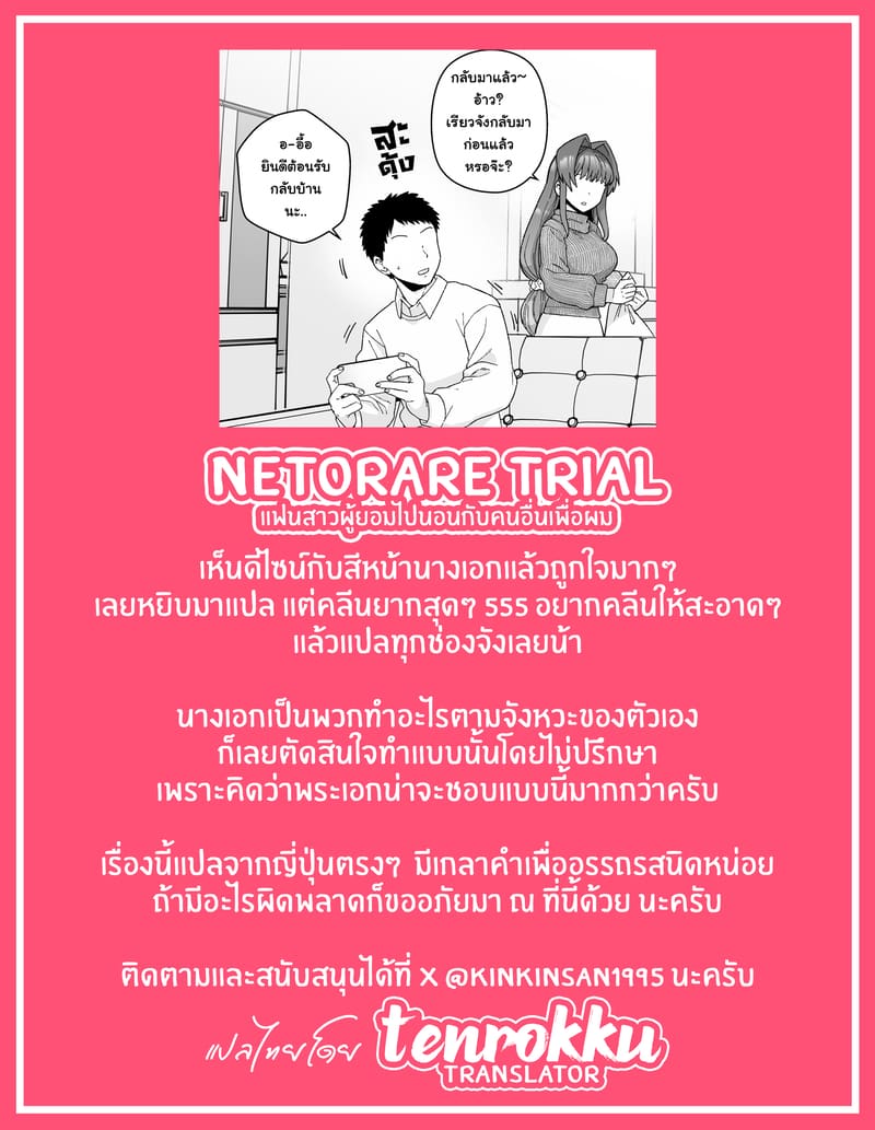 แฟนสาวผู้ยอมไปนอนกับคนอื่นเพื่อผม ภาพ 47