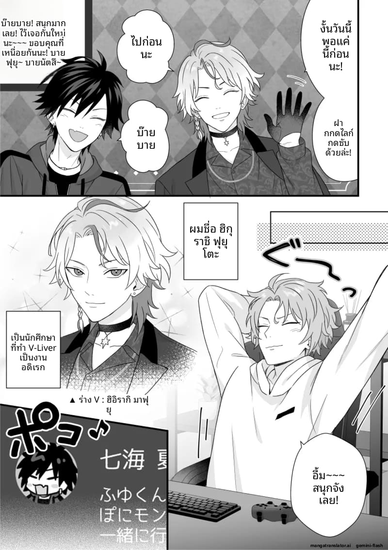 หนุ่มหล่อ Vtuber กลายเป็นแฟน ภาพ 2