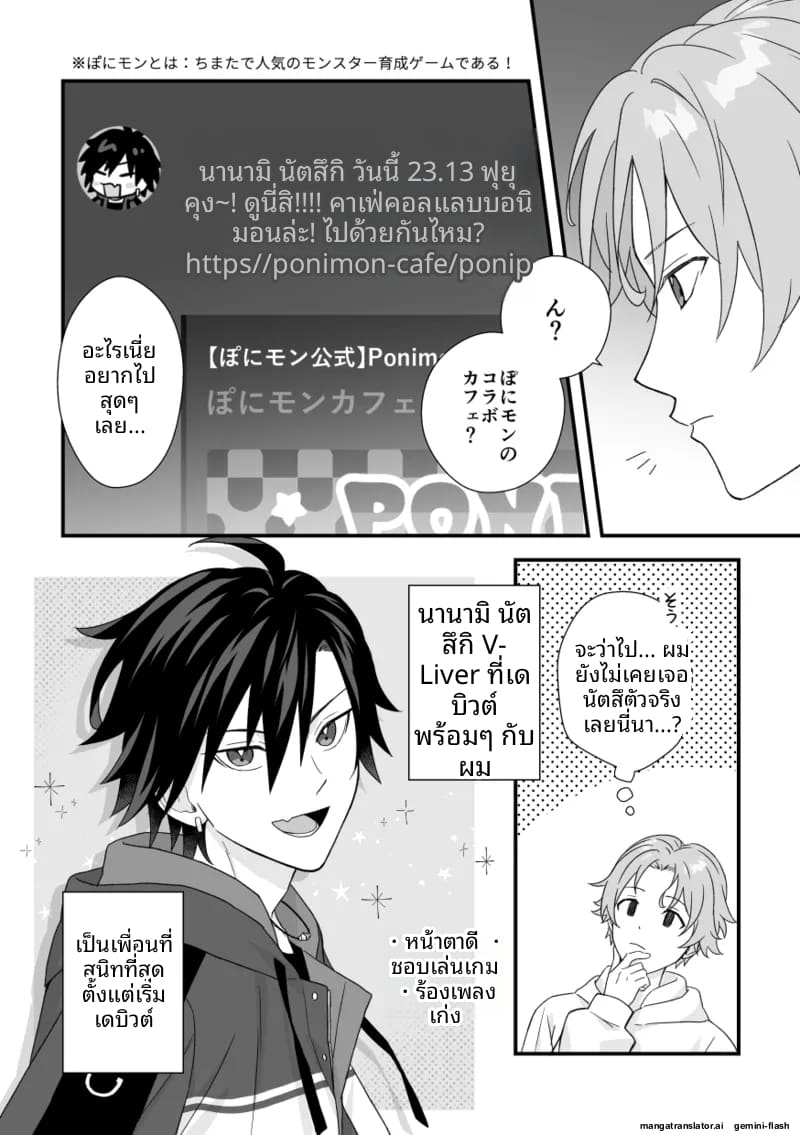 หนุ่มหล่อ Vtuber กลายเป็นแฟน ภาพ 3