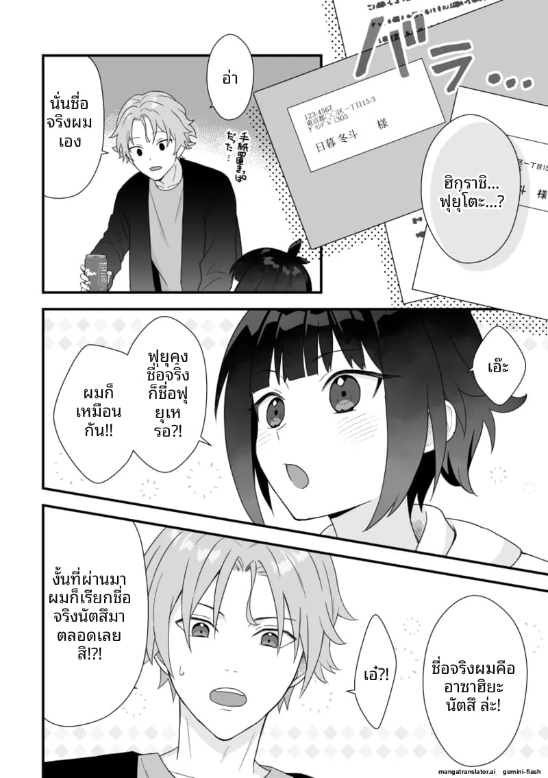 หนุ่มหล่อ Vtuber กลายเป็นแฟน ภาพ 13