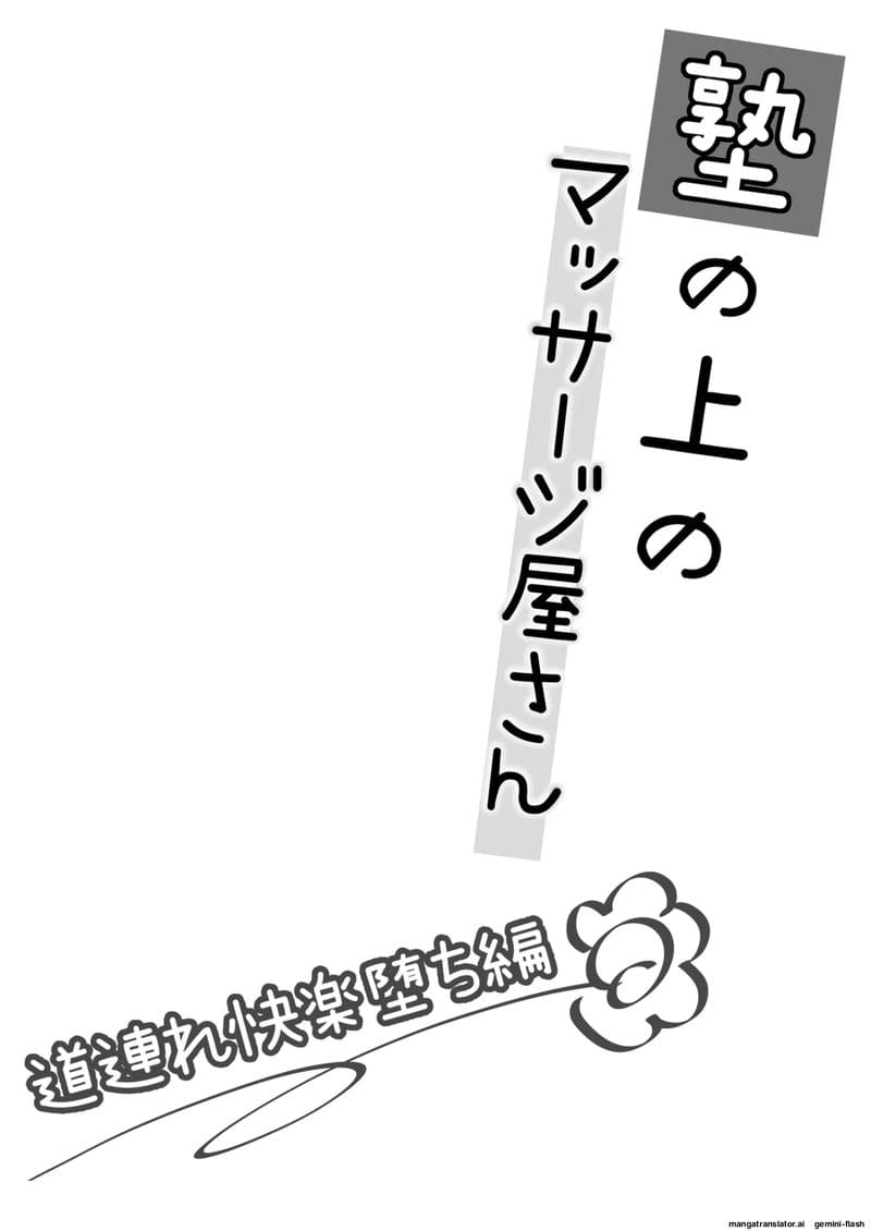 โดนนวดจนเสียว ภาพ 2