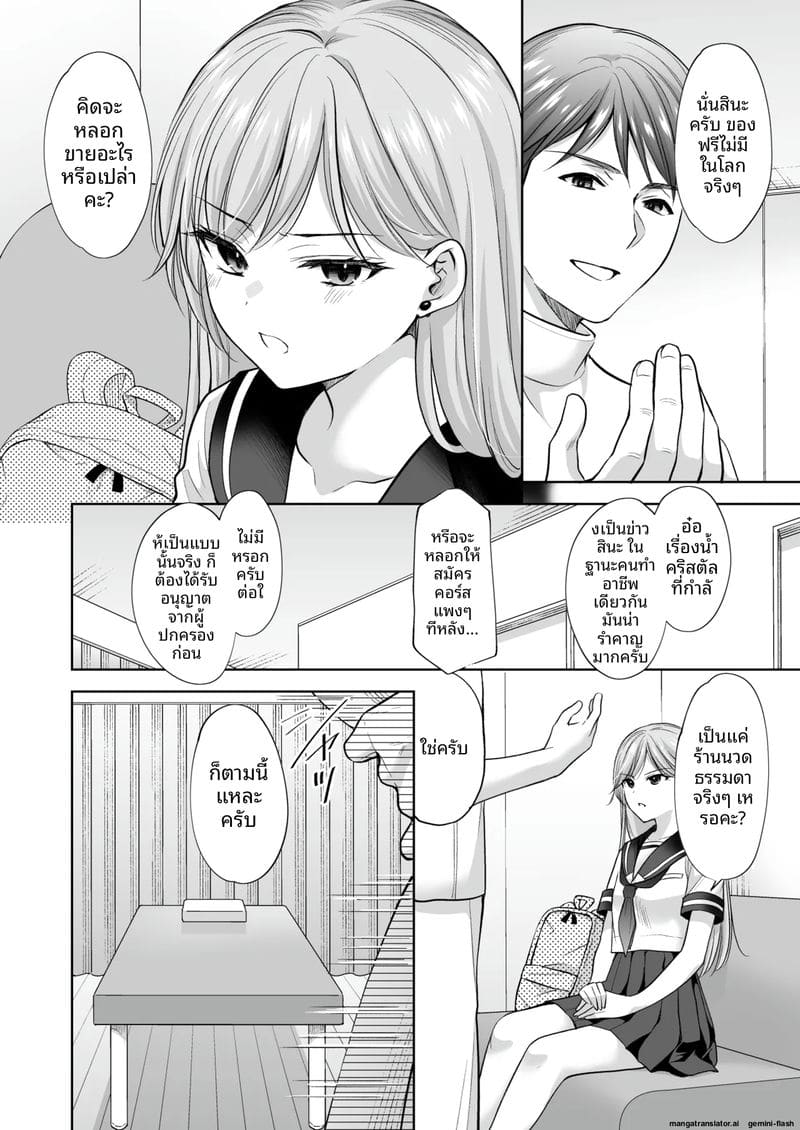 โดนนวดจนเสียว ภาพ 34