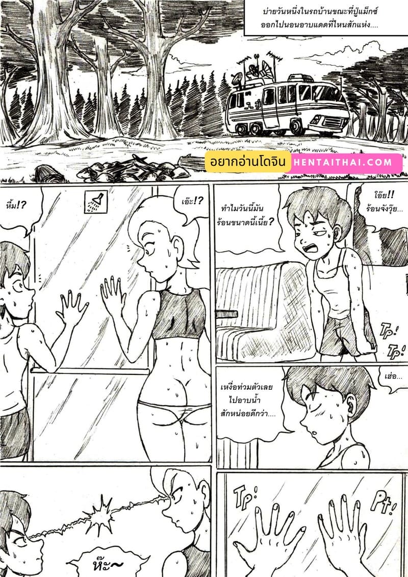 ความทรงจำแสนเสียวในช่วงฤดูร้อน ภาพ 1