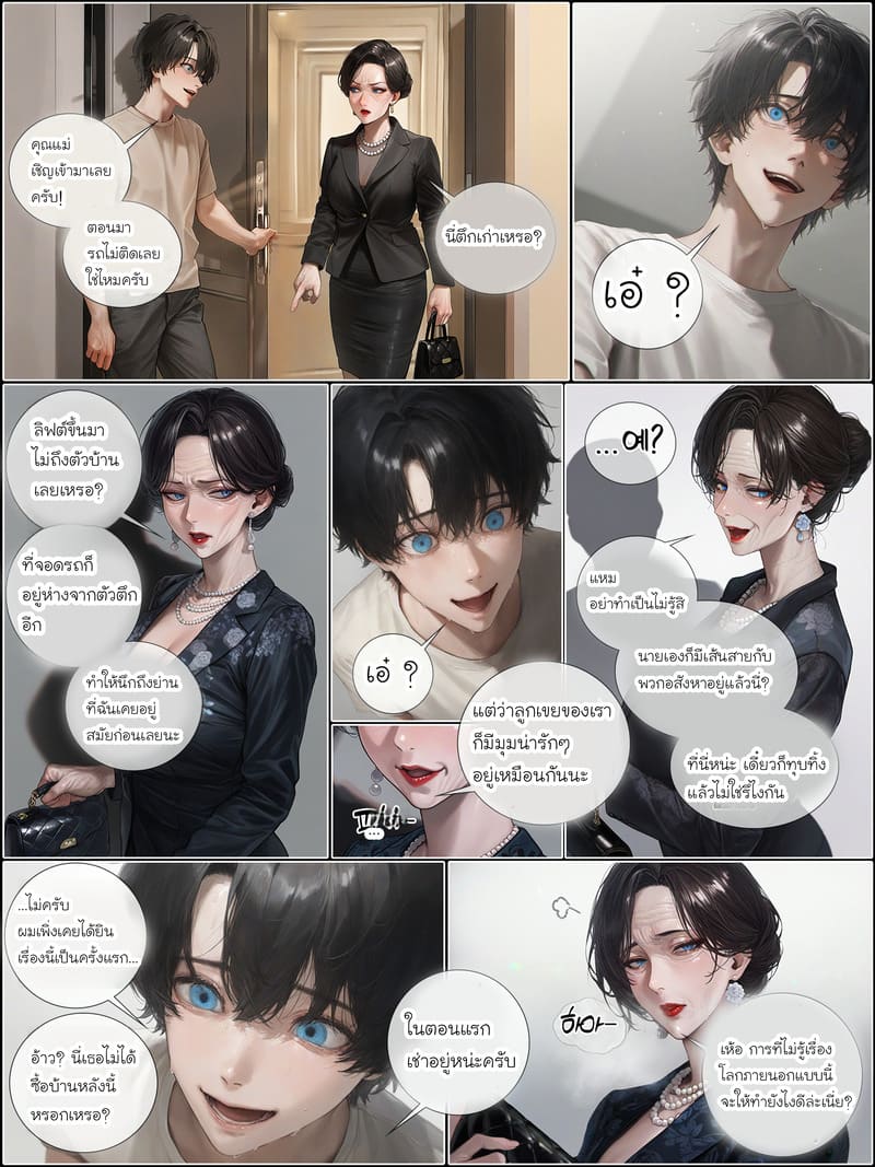 รอยยิ้มของภรรยาผมผู้แสนอ่อนโยน 7 จบ ภาพ 27