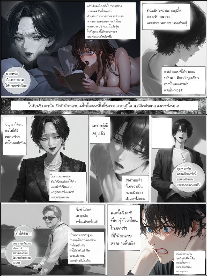 รอยยิ้มของภรรยาผมผู้แสนอ่อนโยน 7 จบ ภาพ 29