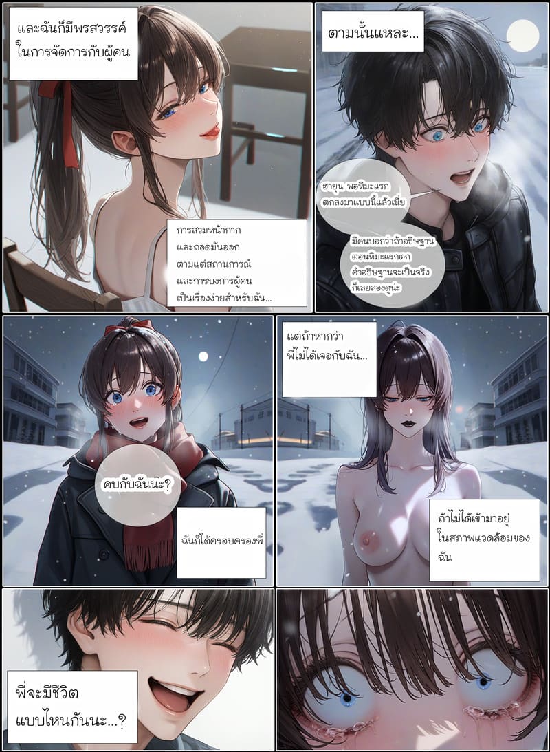 รอยยิ้มของภรรยาผมผู้แสนอ่อนโยน 7 จบ ภาพ 36