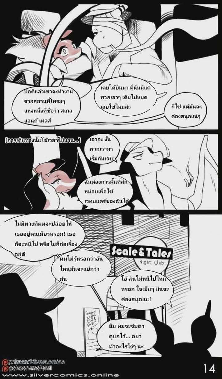 โปเกนัว เงาดำใต้แสงจันทร์ 1.2 ภาพ 5