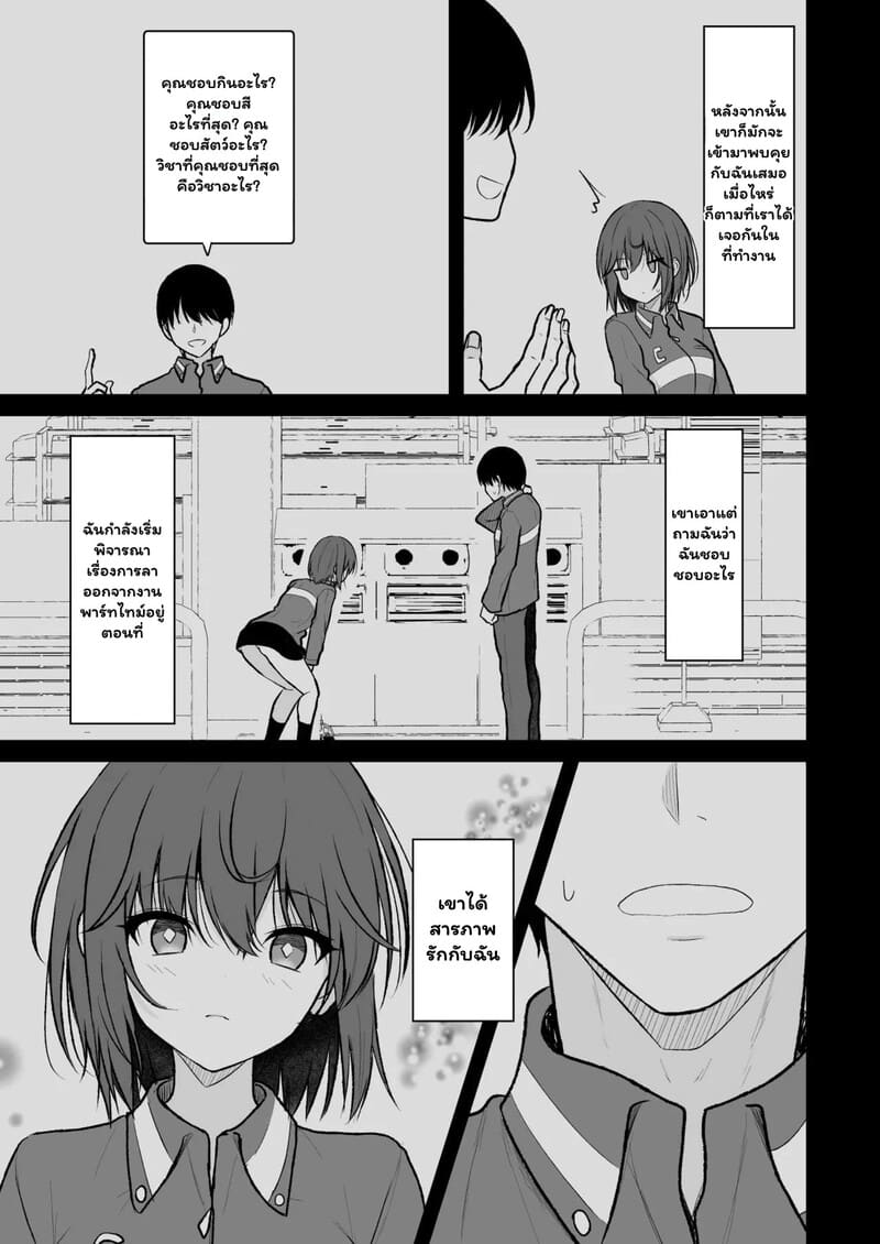 ลองเดทดูไหม ถ้าไม่ใช่ค่อยเลิกกัน ภาพ 4