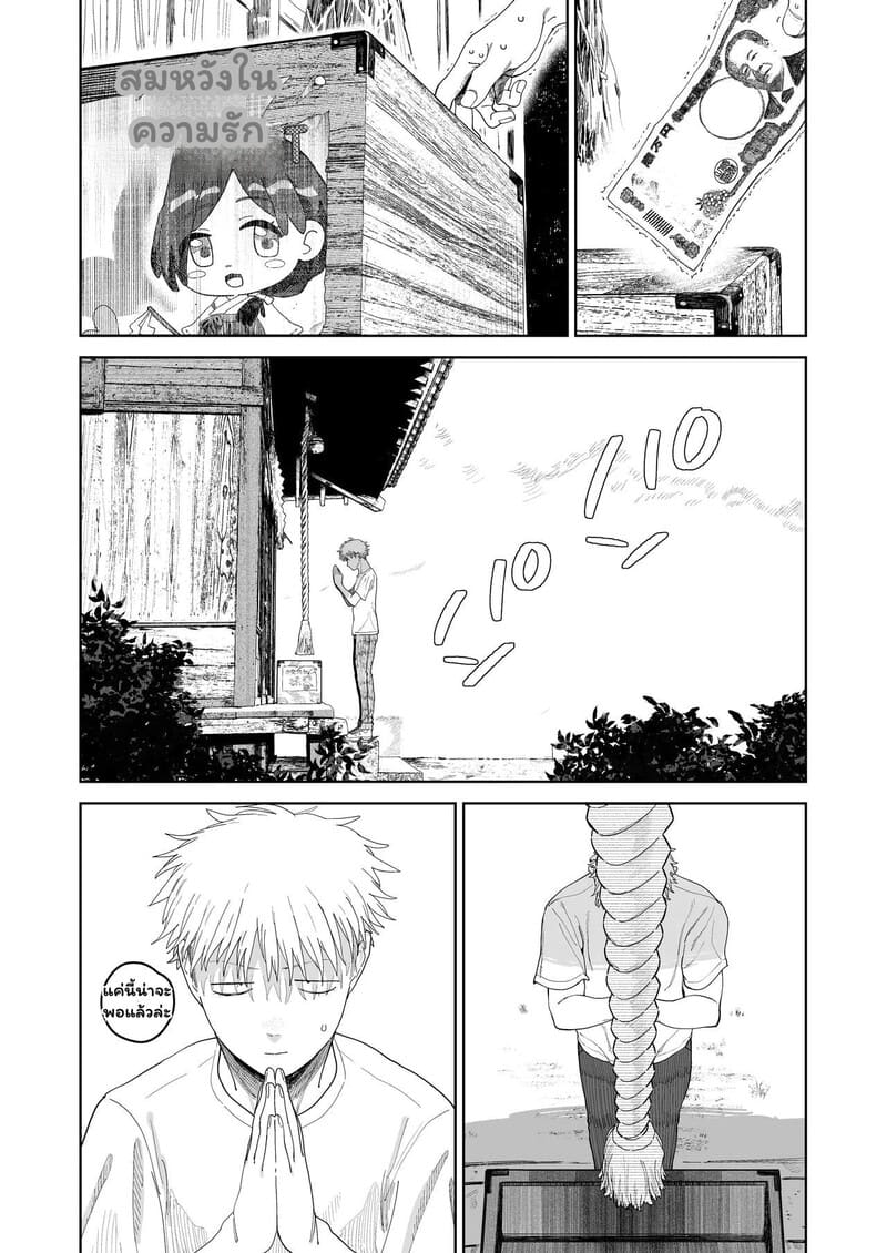 เงินเดือนหายวับ เมื่อพบรักกับบอส 1 ภาพ 3