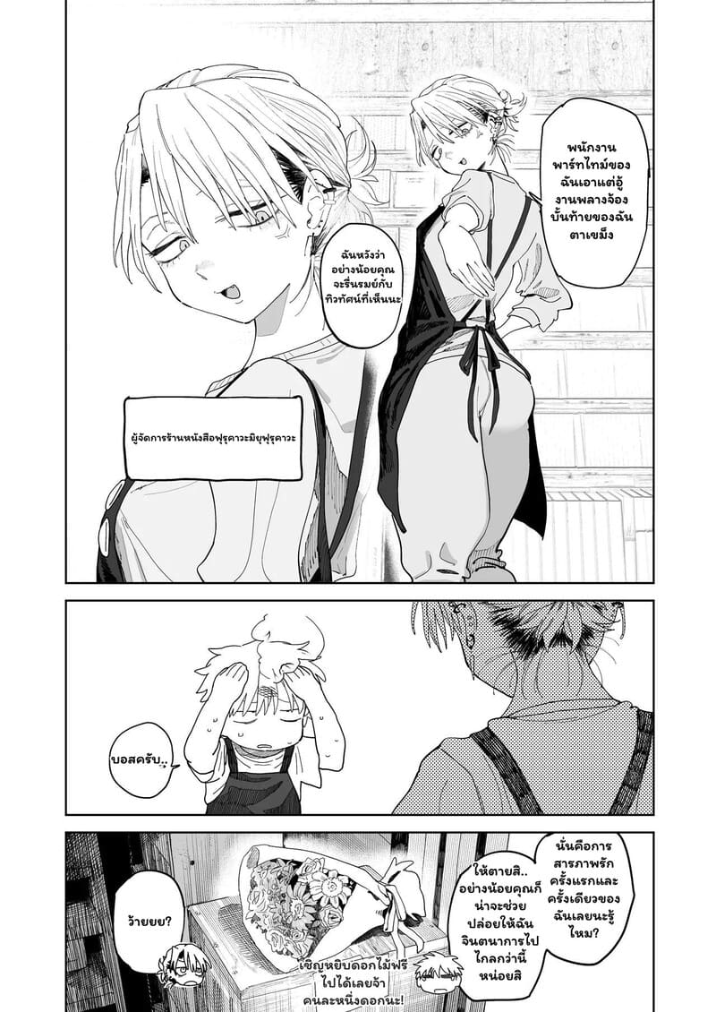 เงินเดือนหายวับ เมื่อพบรักกับบอส 1 ภาพ 7