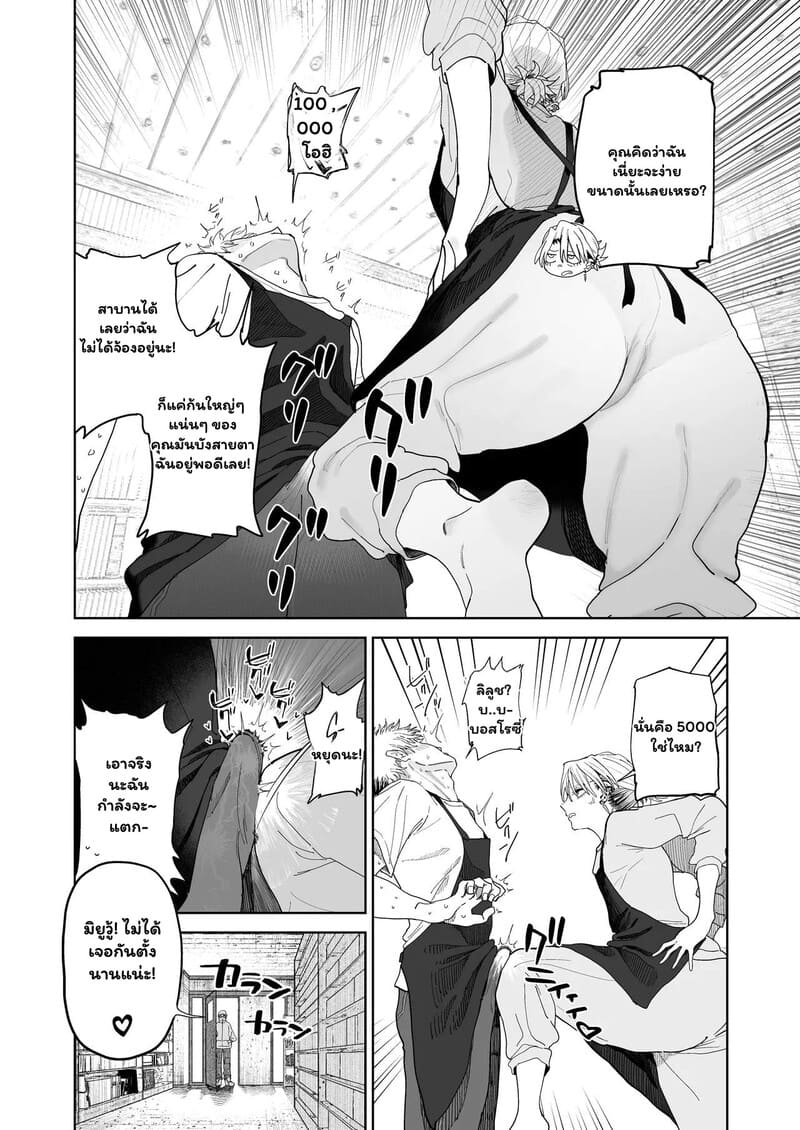เงินเดือนหายวับ เมื่อพบรักกับบอส 1 ภาพ 9