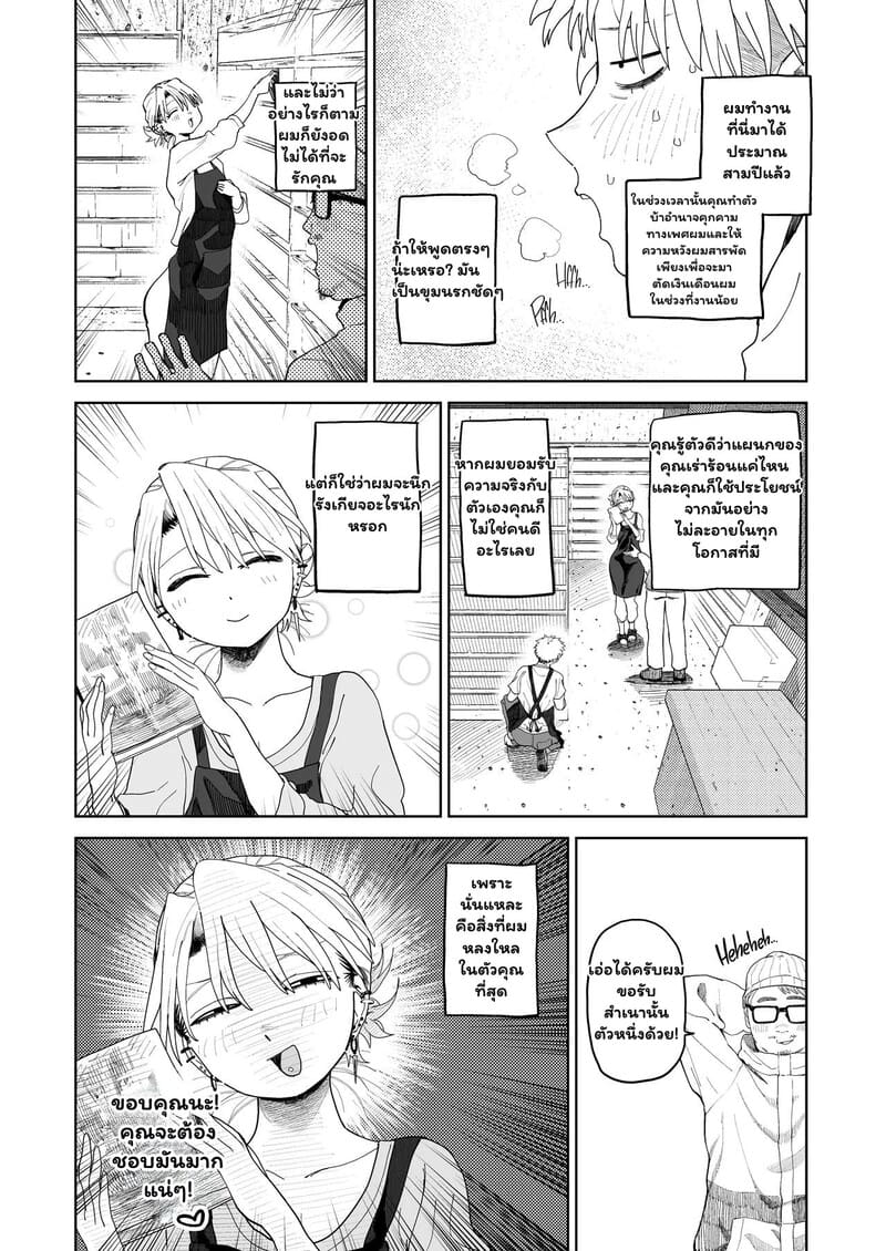 เงินเดือนหายวับ เมื่อพบรักกับบอส 1 ภาพ 11