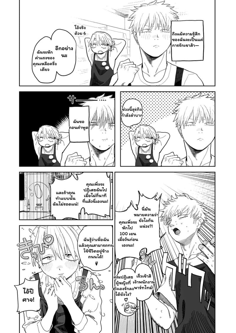 เงินเดือนหายวับ เมื่อพบรักกับบอส 1 ภาพ 13