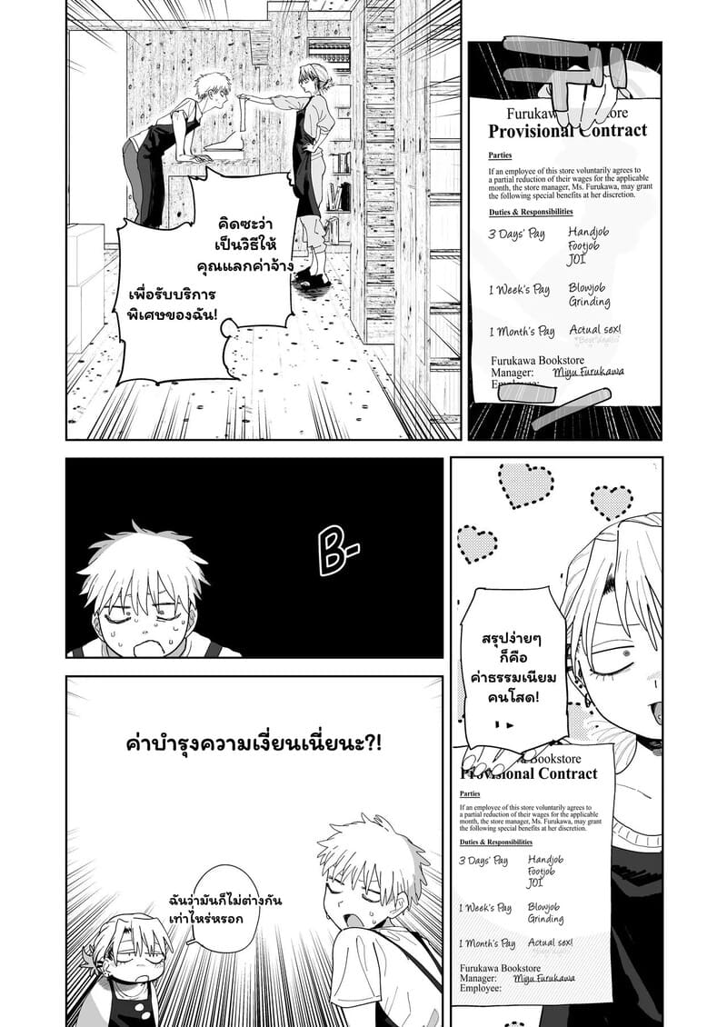 เงินเดือนหายวับ เมื่อพบรักกับบอส 1 ภาพ 16