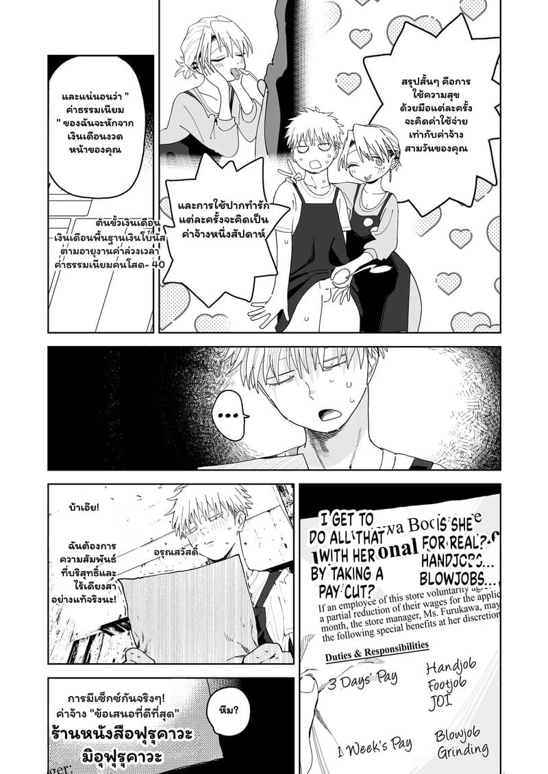 เงินเดือนหายวับ เมื่อพบรักกับบอส 1 ภาพ 17