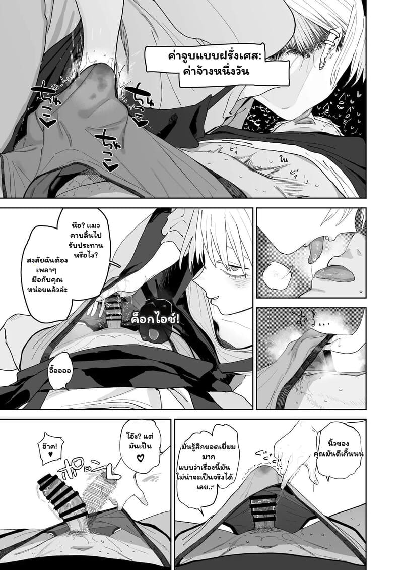 เงินเดือนหายวับ เมื่อพบรักกับบอส 1 ภาพ 21