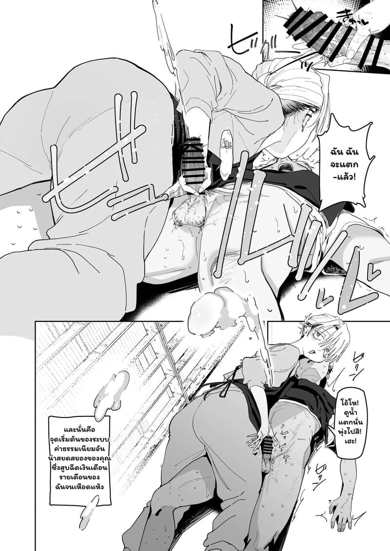 เงินเดือนหายวับ เมื่อพบรักกับบอส 1 ภาพ 25