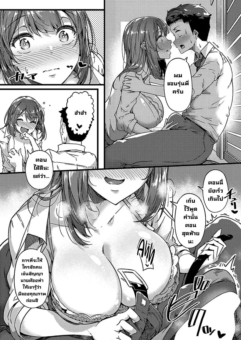 แผนตกผู้ของรุ่นพี่ ภาพ 12