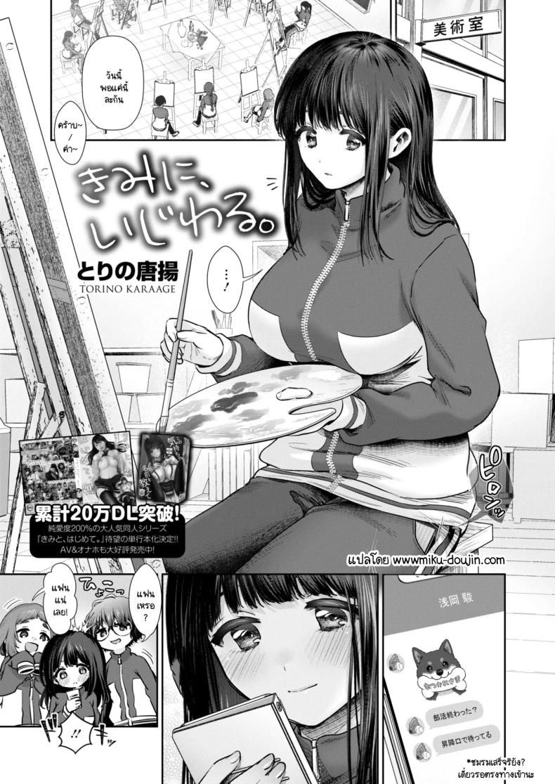 ขี้แกล้งแค่เฉพาะเธอคนเดียว