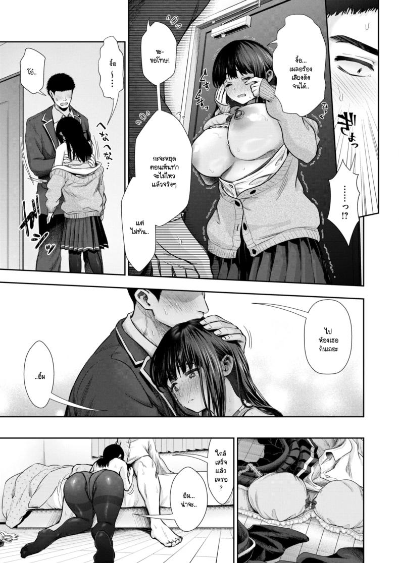 ขี้แกล้งแค่เฉพาะเธอคนเดียว ภาพ 10