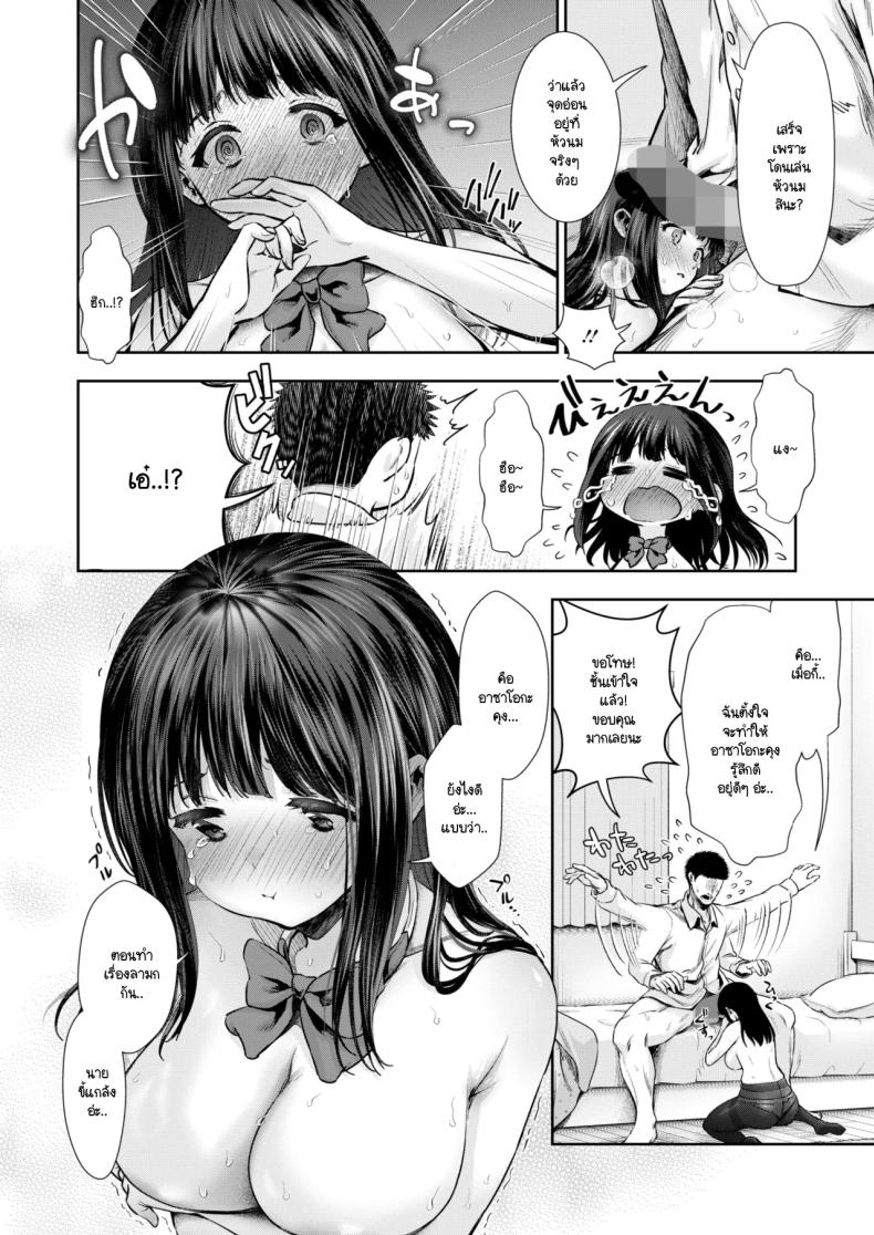 ขี้แกล้งแค่เฉพาะเธอคนเดียว ภาพ 13