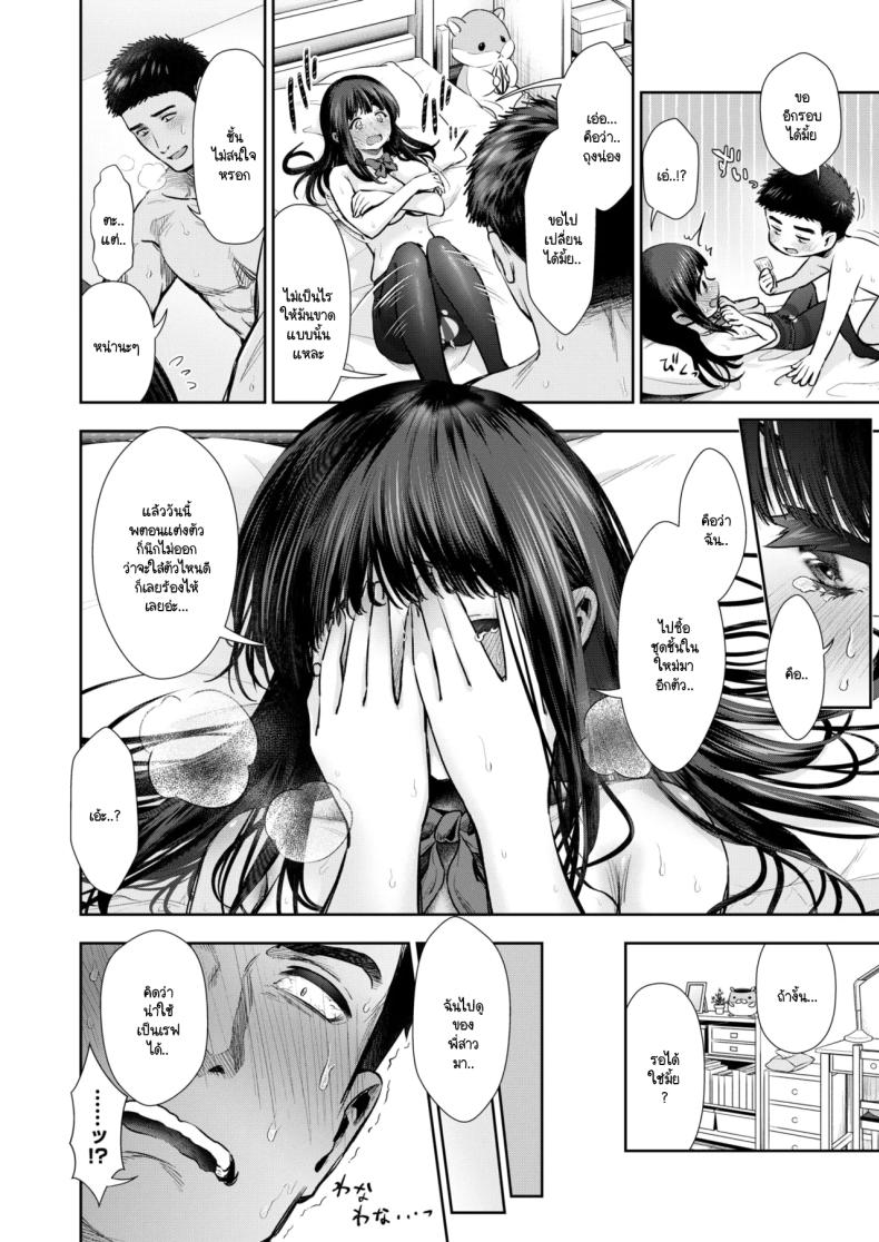 ขี้แกล้งแค่เฉพาะเธอคนเดียว ภาพ 23
