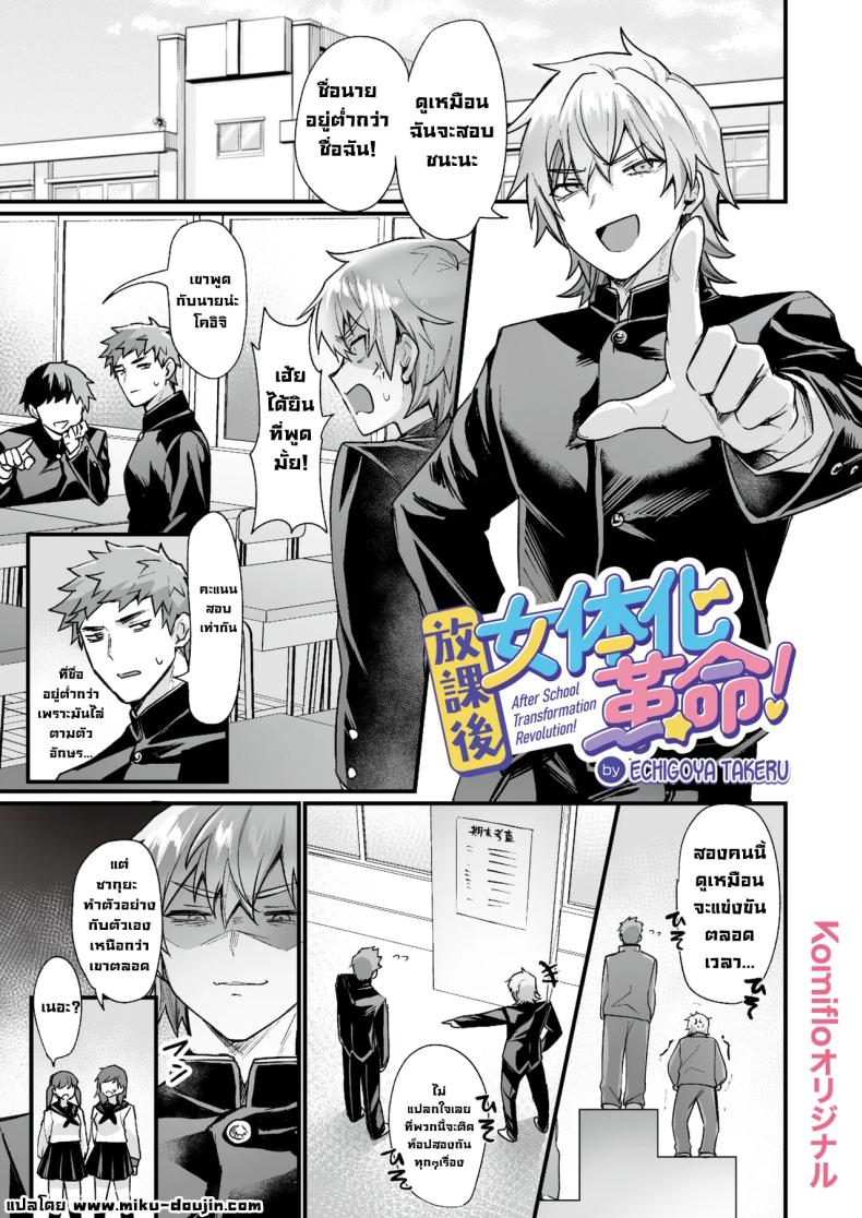 หลังเลิกเรียนเจอกัน