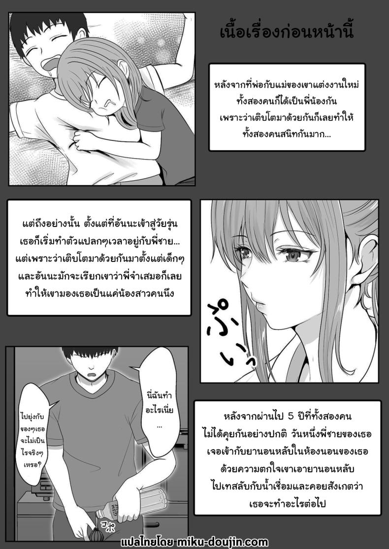 เมื่อน้องสาวพยายามวางยาผม 3 ภาพ 1