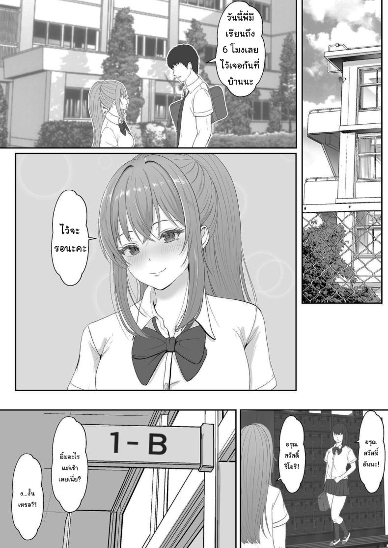 เมื่อน้องสาวพยายามวางยาผม 3 ภาพ 7